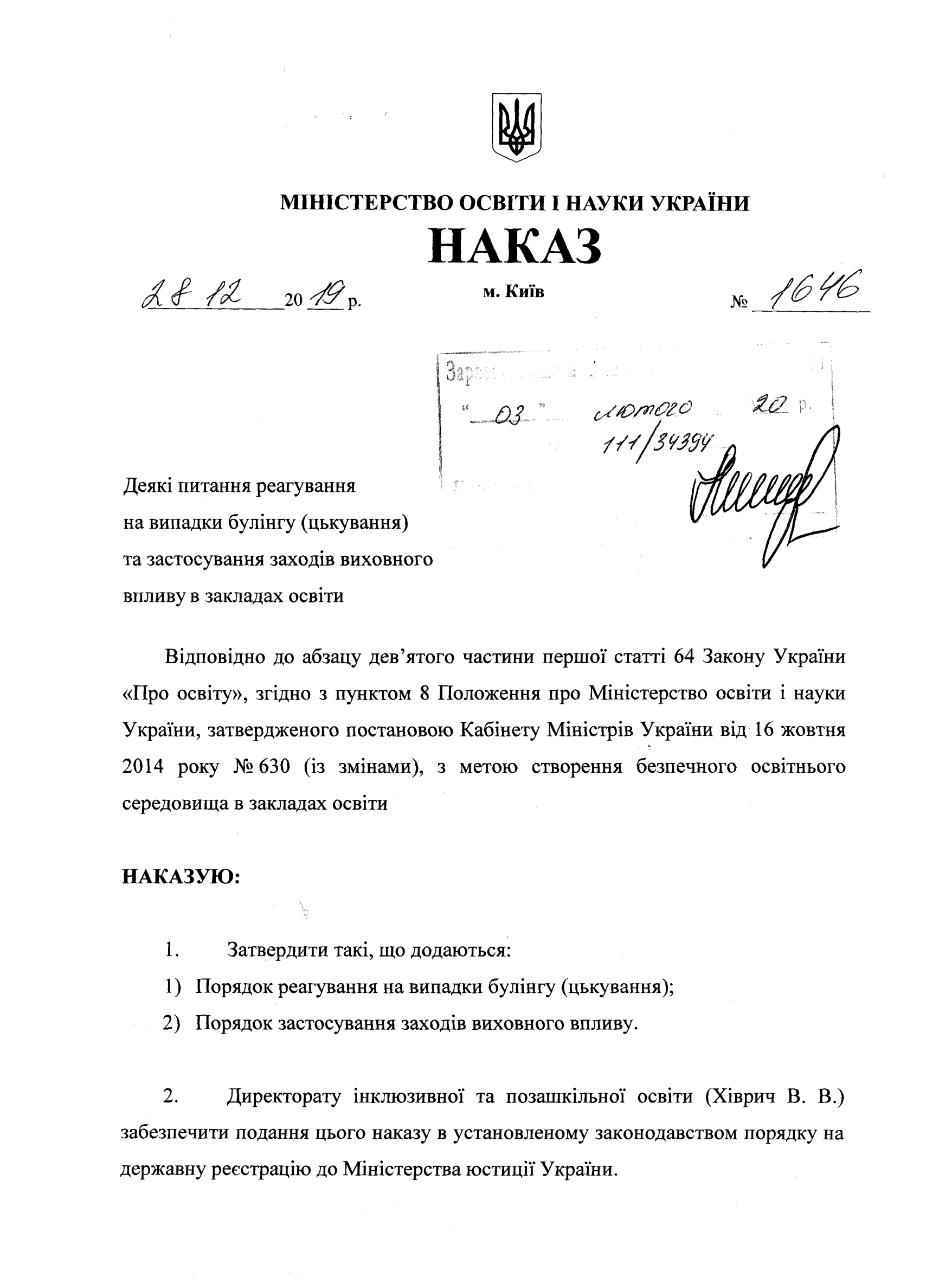 Порядок реагування на випадки булінгу - Сторінка 1